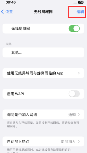 建平苹果Wifi维修分享iPhone怎么关闭公共网络WiFi自动连接 