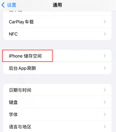 建平iPhone系统维修分享iPhone储存空间系统数据占用过大怎么修复 