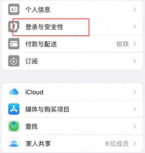 建平苹果维修站分享手机号注册的Apple ID如何换成邮箱【图文教程】 