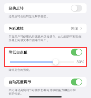 建平苹果电池维修分享iPhone省电巧妙设置降低白点值 