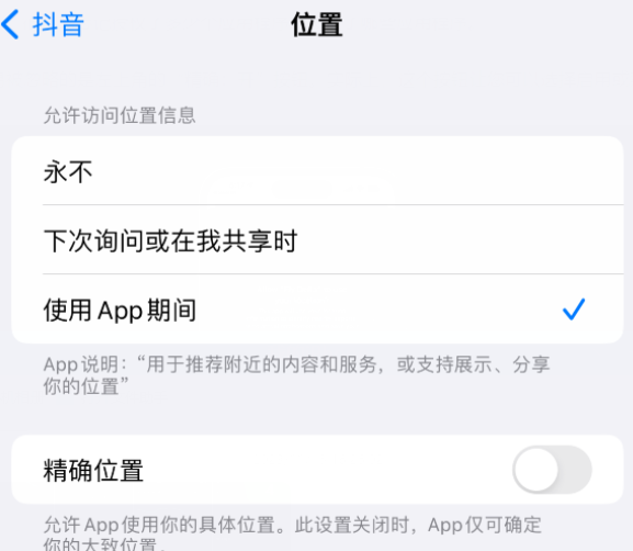 建平apple服务如何检查iPhone中哪些应用程序正在使用位置 