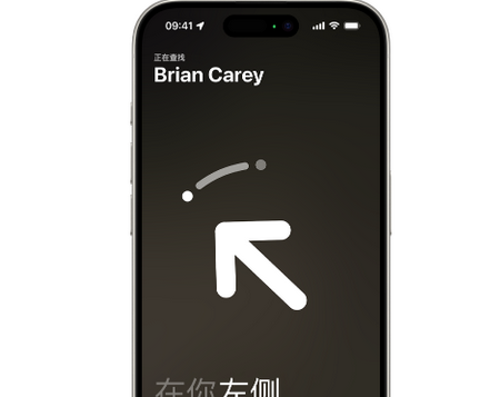 建平苹果15维修iPhone15使用“查找”与朋友见面