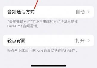 建平苹果蓝牙维修店分享iPhone设置蓝牙设备接听电话方法