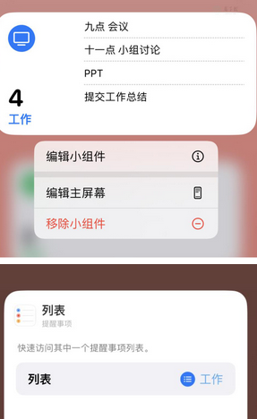 建平苹果14维修店分享iPhone14如何设置主屏幕显示多个不同类型提醒事项