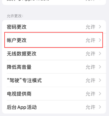 建平appleID维修服务iPhone设置中Apple ID显示为灰色无法使用