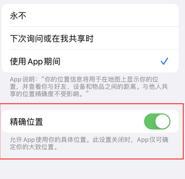 建平苹果服务中心分享iPhone查找应用定位不准确怎么办 