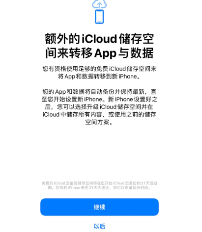 建平苹果14维修网点分享iPhone14如何增加iCloud临时免费空间