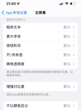 建平苹果14服务点分享iPhone14如何单独设置App