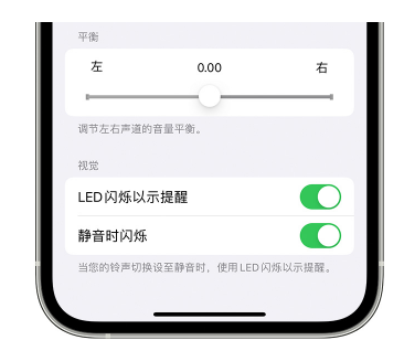 建平苹果14维修分享iPhone14静音时如何设置LED闪烁提示 