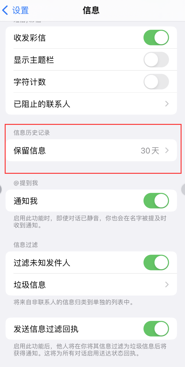 建平Apple维修如何消除iOS16信息应用出现红色小圆点提示 