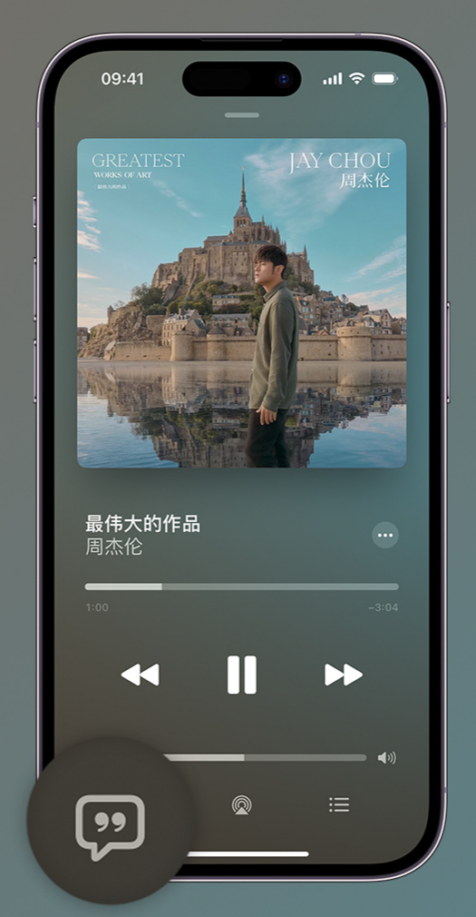 建平iphone维修分享如何在iPhone上使用Apple Music全新唱歌功能 