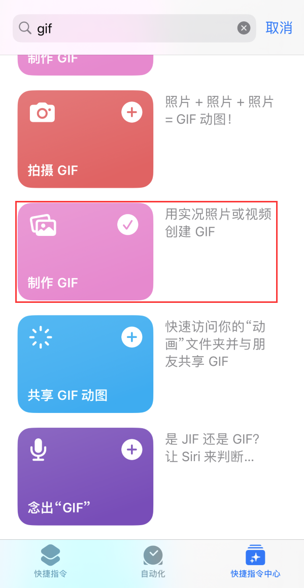 建平苹果手机维修分享iOS16小技巧:在iPhone上制作GIF图片 