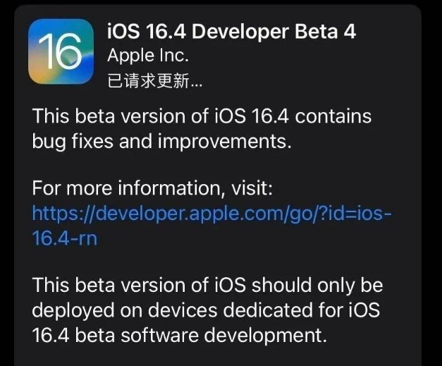 建平苹果维修网点分享iOS 16.4 beta 4更新内容及升级建议 