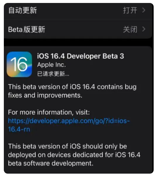 建平苹果手机维修分享：iOS16.4Beta3更新了什么内容？ 