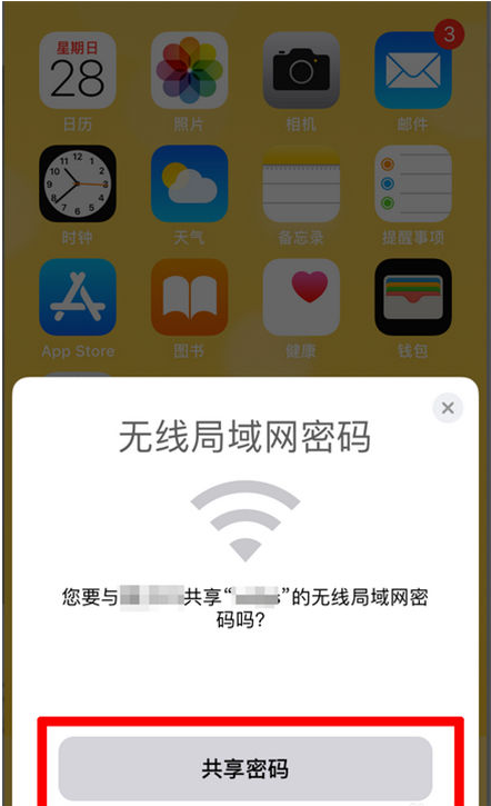 建平苹果手机维修分享：如何在iPhone14上共享WiFi密码？ 