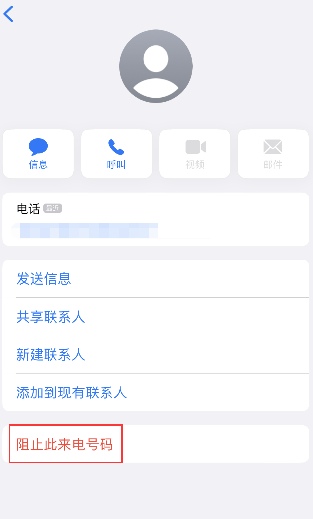 建平苹果手机维修分享：iPhone 拒收陌生人 iMessage 信息的方法 