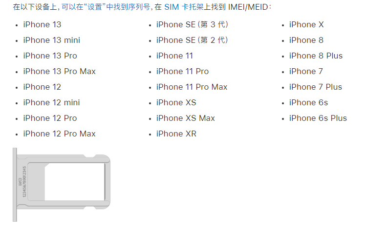 建平苹果14维修分享为什么iPhone 14 机型卡托架上没有序列号信息 