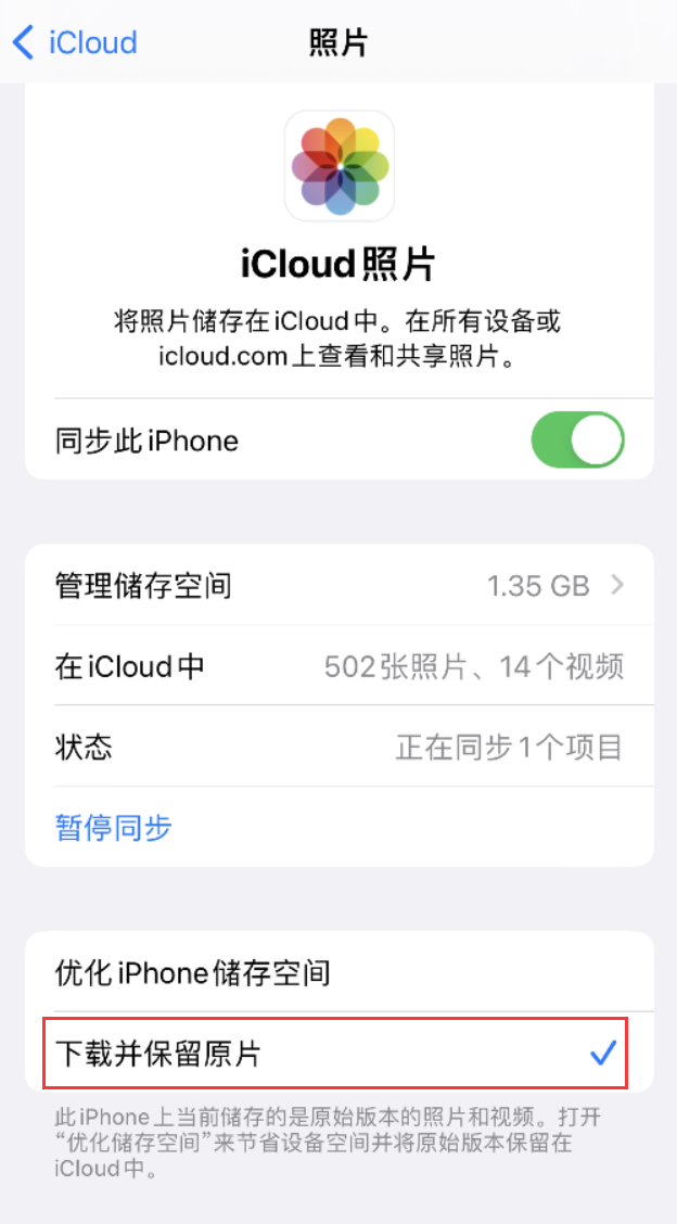 建平苹果手机维修分享iPhone 无法加载高质量照片怎么办 