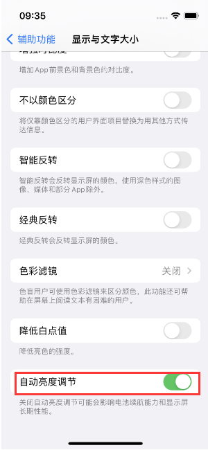 建平苹果15维修店分享iPhone 15 Pro系列屏幕亮度 