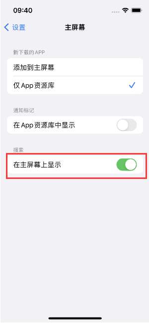 建平苹果手机维修分享如何开启或关闭iOS 16主屏幕中的搜索功能 