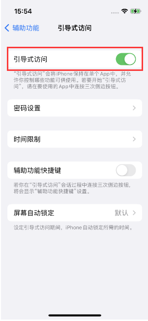 建平苹果14维修店分享iPhone 14引导式访问按三下没反应怎么办 