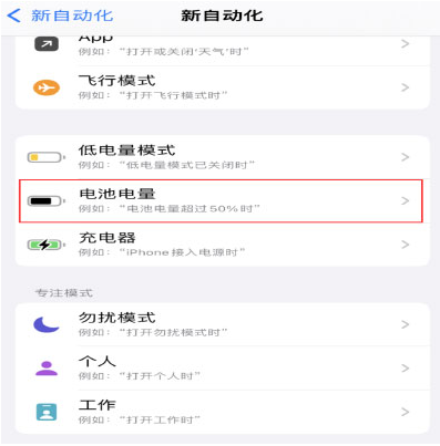 建平苹果手机维修分享iPhone 在需要时自动开启“低电量模式”的方法 