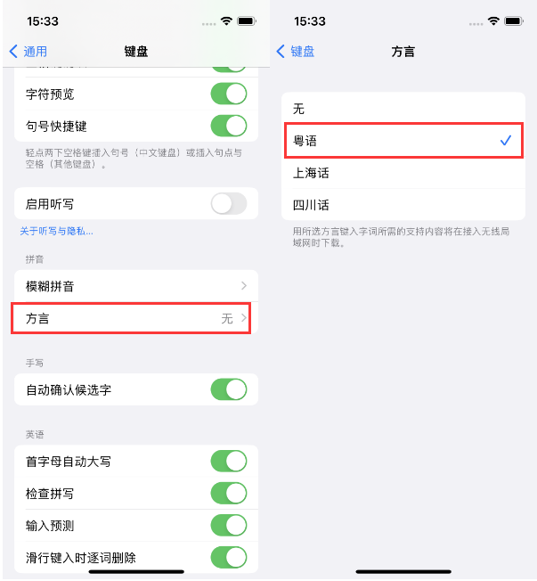 建平苹果14服务点分享iPhone 14plus设置键盘粤语方言的方法 