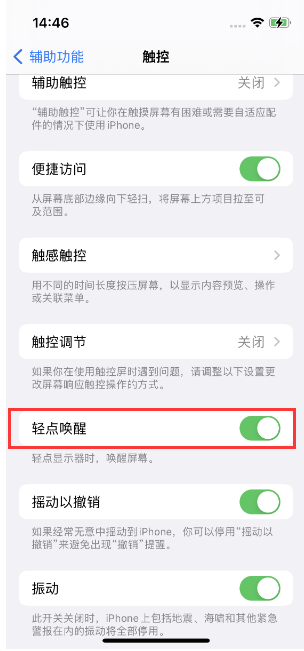 建平苹果14维修店分享iPhone 14双击屏幕不亮怎么办 