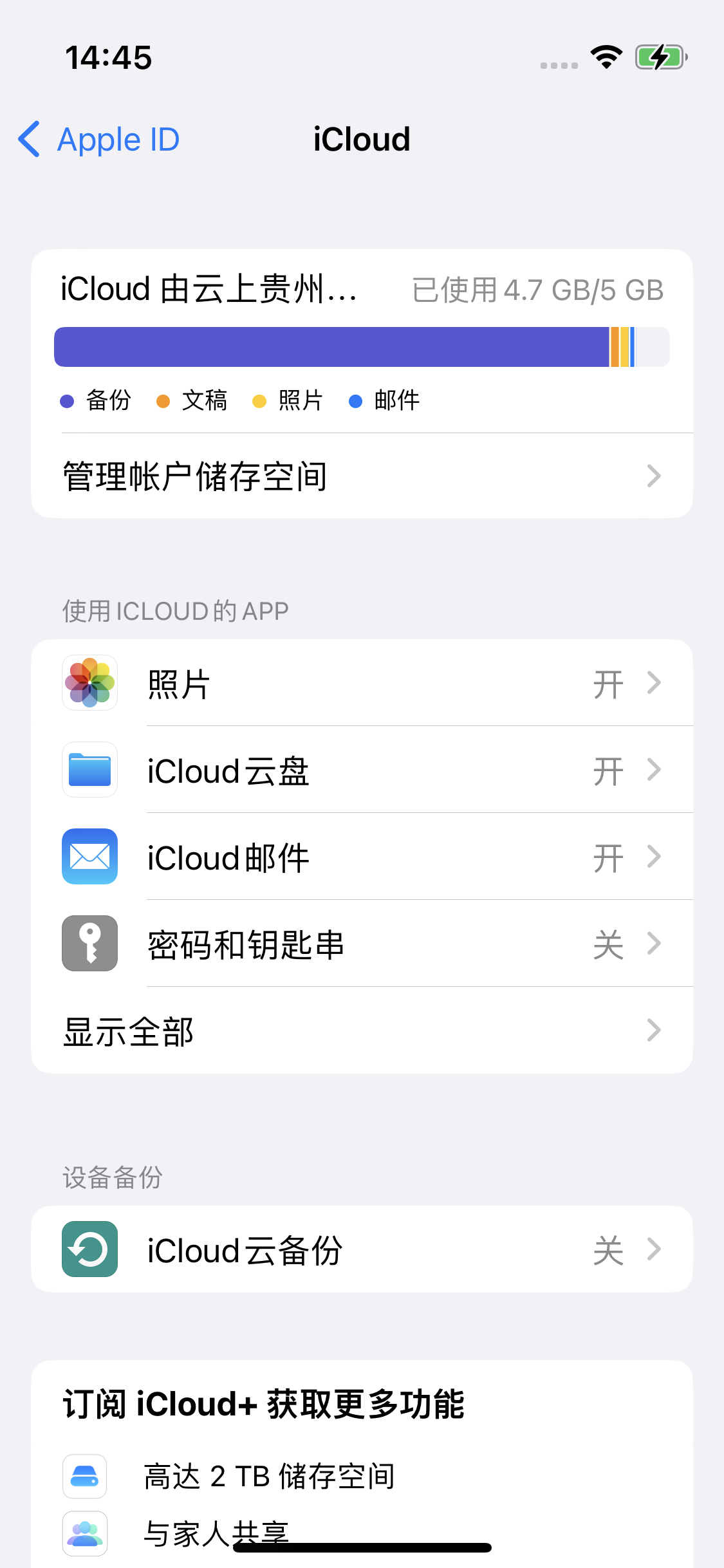 建平苹果14维修分享iPhone 14 开启iCloud钥匙串方法 