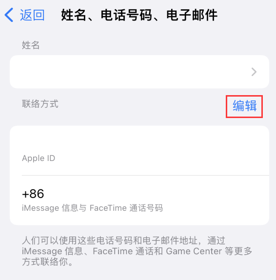 建平苹果手机维修点分享iPhone 上更新 Apple ID的方法 