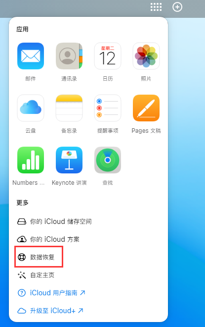 建平苹果手机维修分享iPhone 小技巧：通过苹果 iCloud 官网恢复已删除的文件 