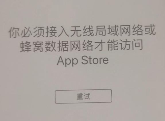 建平苹果服务网点分享无法在 iPhone 上打开 App Store 怎么办 