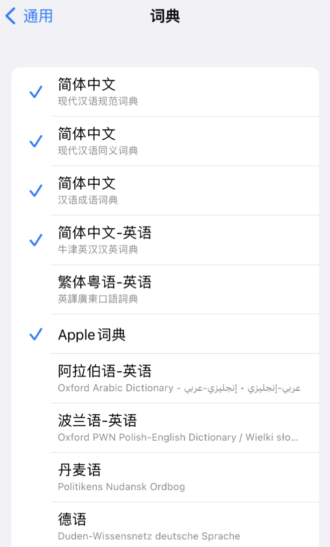 建平苹果14维修分享 iPhone 14 系列使用技巧：灵活运用“搜索”功能 