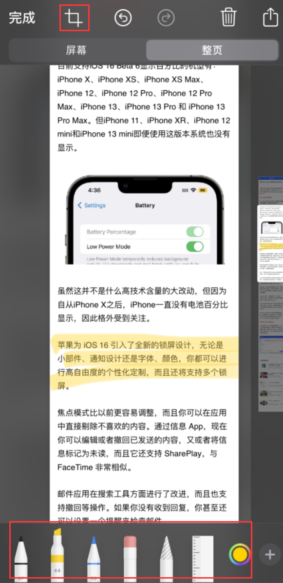 建平苹果手机维修分享小技巧：在 iPhone 上给截屏图片做标记 