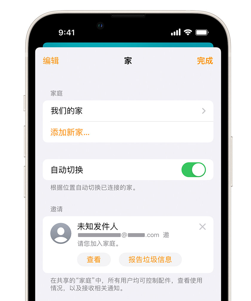 建平苹果手机维修分享iPhone 小技巧：在“家庭”应用中删除和举报垃圾邀请 