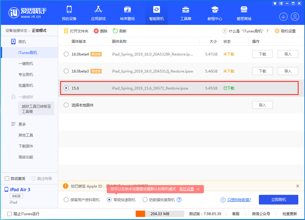 建平苹果手机维修分享iOS15.5验证通道关闭，升级iOS16后还可以降级吗 