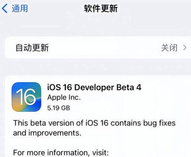 建平苹果手机维修分享iOS16 Beta4 更新内容及升级建议 