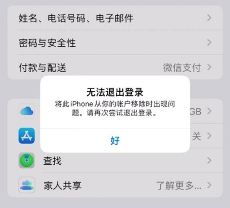建平苹果手机维修分享iOS 16.0无法退出Apple ID的问题解决了 