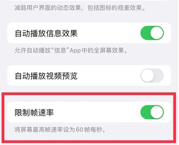 建平苹果13维修分享iPhone13 Pro高刷是否可以手动控制 