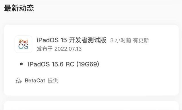 建平苹果手机维修分享苹果iOS 15.6 RC版更新建议 