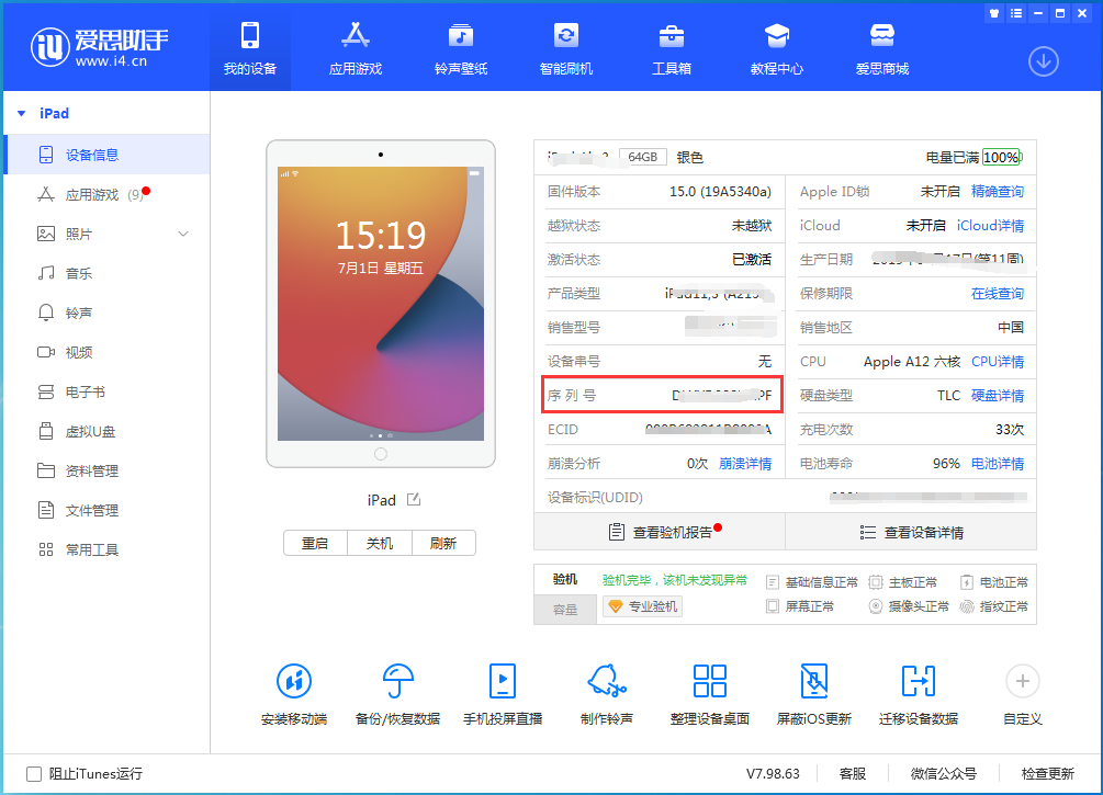 建平苹果手机维修分享iPhone设备如何查询序列号 
