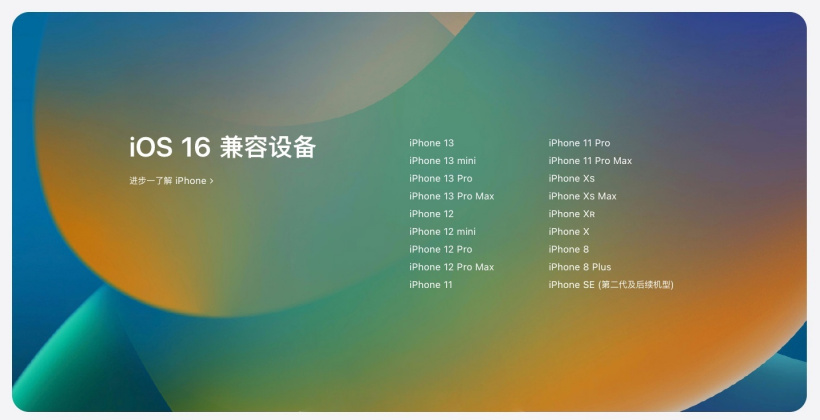 建平苹果手机维修分享苹果 iOS 16 支持哪些机型 