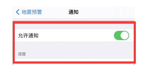 建平苹果13维修分享iPhone13如何开启地震预警 