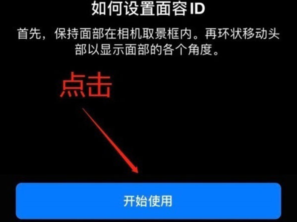 建平苹果13维修分享iPhone 13可以录入几个面容ID 