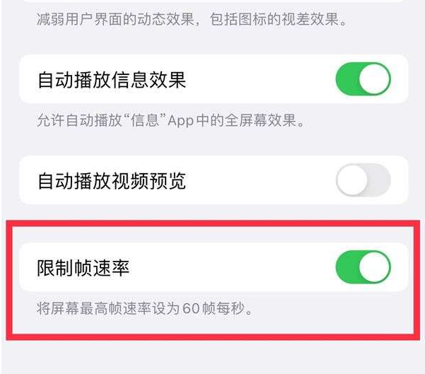 建平苹果13维修分享iPhone13 Pro高刷设置方法 