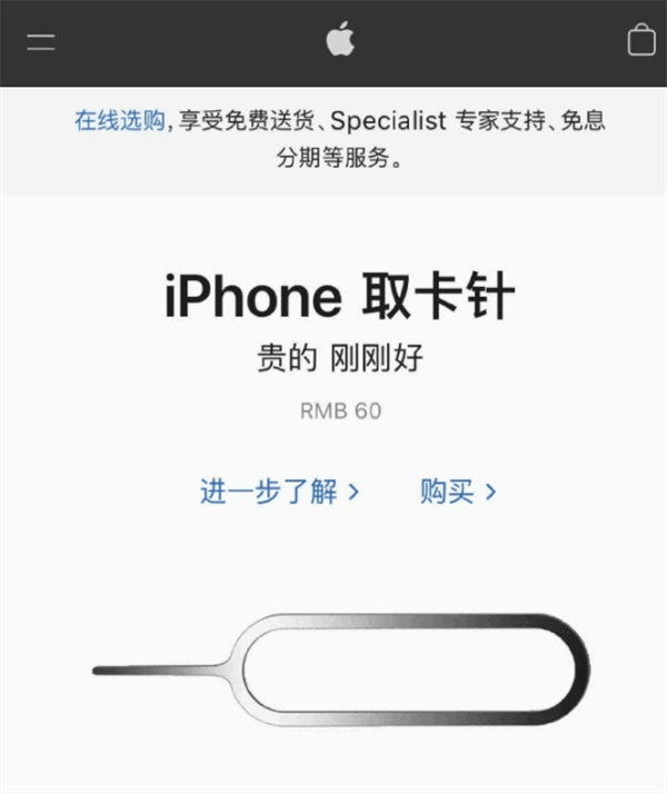 建平苹果手机维修分享谁会买26元的iPhone取卡针 