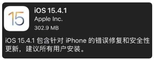 建平苹果手机维修分享iOS 15.4.1正式版更新内容汇总 