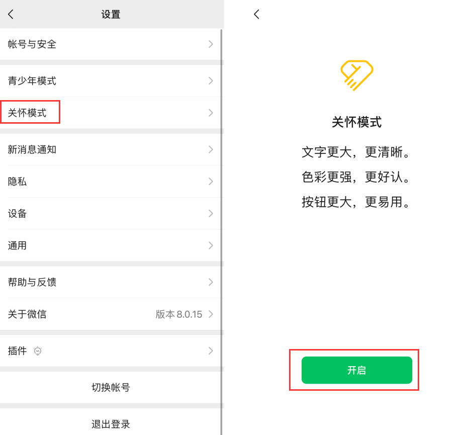 建平苹果手机维修分享iOS 版微信新功能“关怀模式”：一键放大字体和图标 