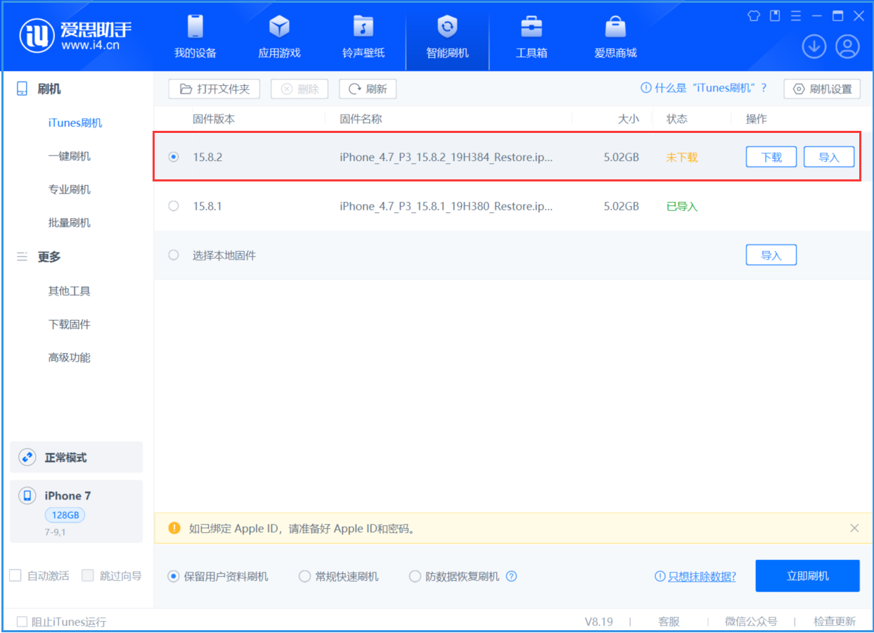 建平苹果手机维修分享iOS 16.7.6/iOS 15.8.2正式版一键刷机教程 