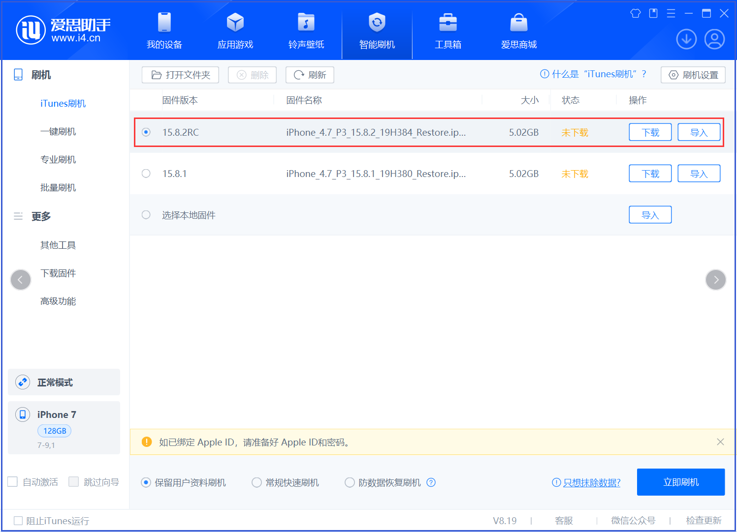 建平苹果手机维修分享iOS 16.7.6RC/iOS 15.8.2RC一键刷机教程 